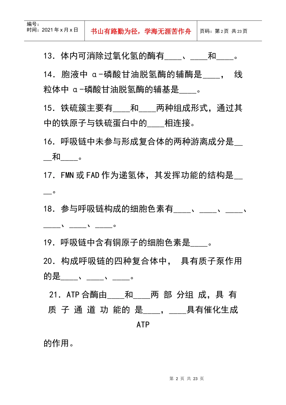 生物化学试题及答案(6)_第2页