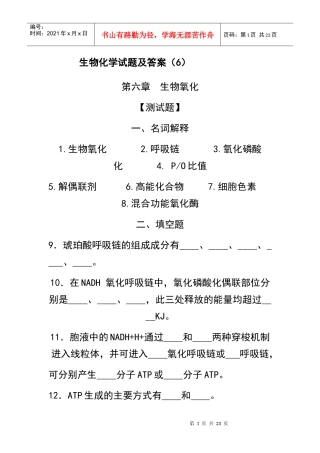 生物化学试题及答案(6)
