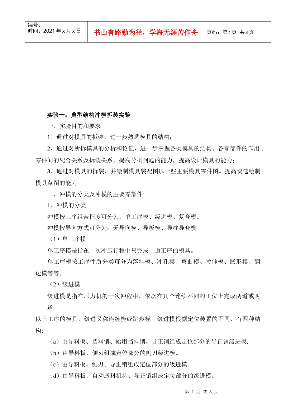 模具设计实验指南_第1页