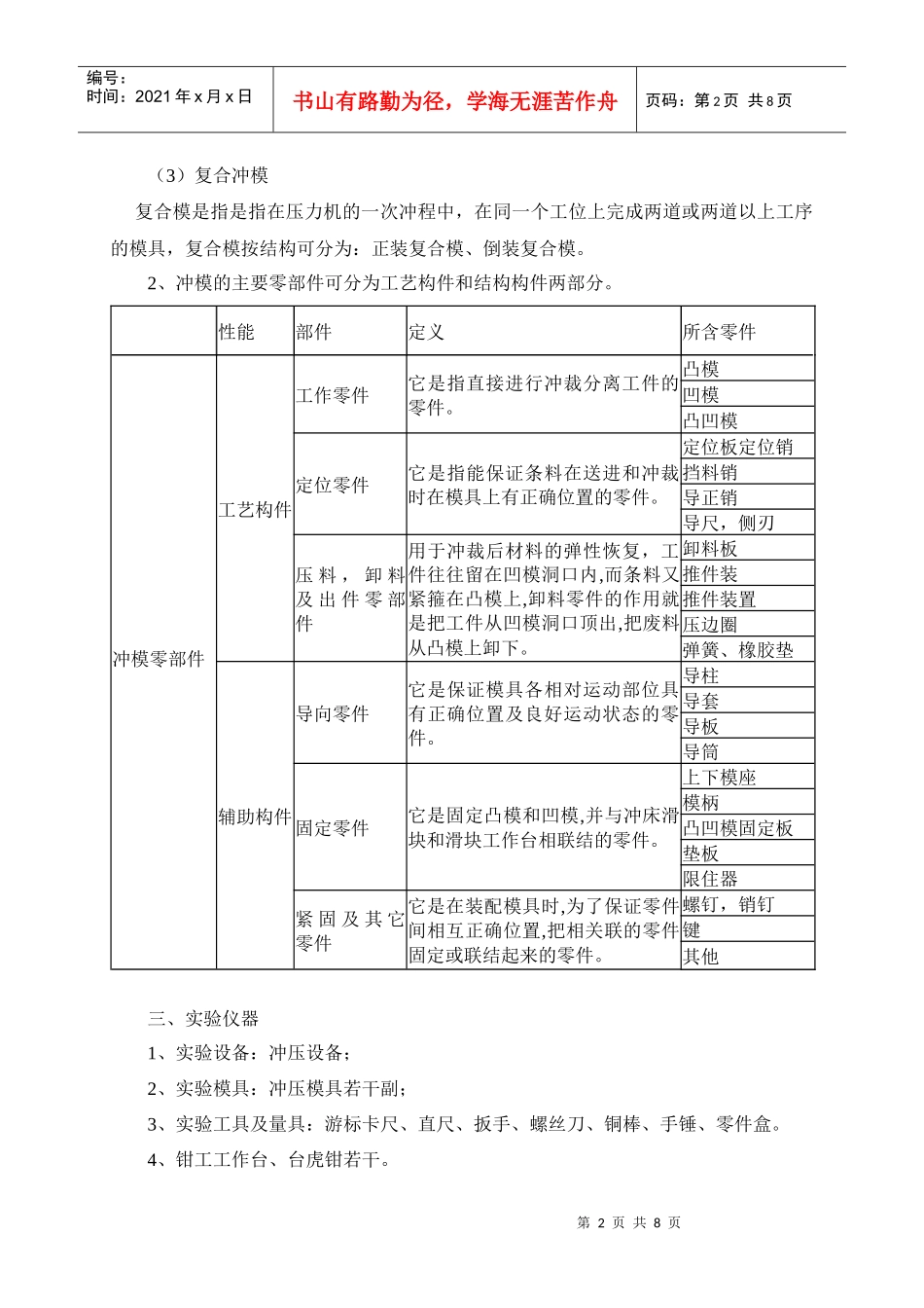 模具设计实验指南_第2页