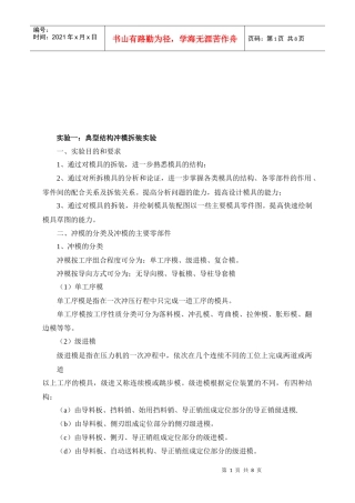 模具设计实验指南