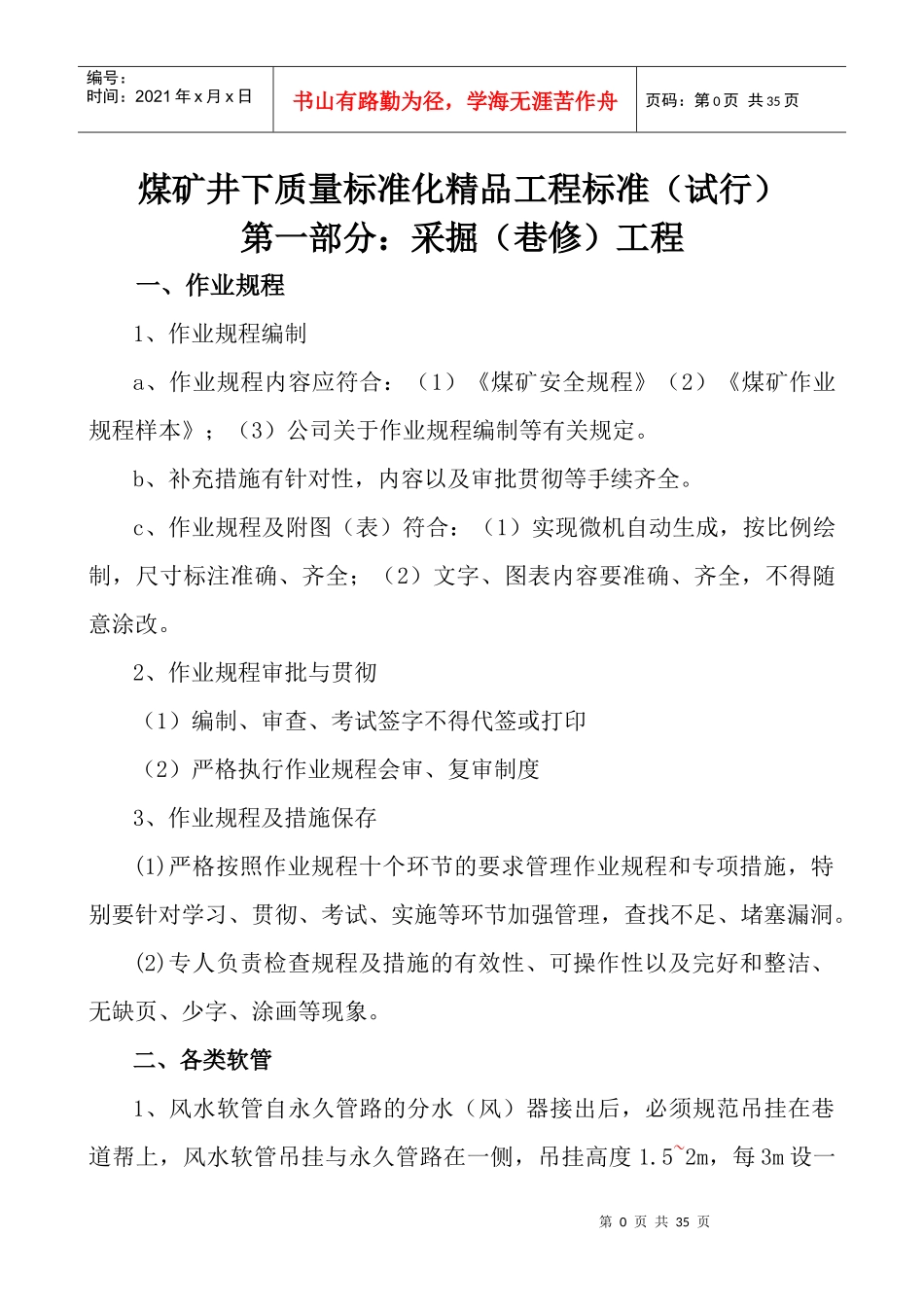 煤矿井下质量标准化精品工程标准_第1页