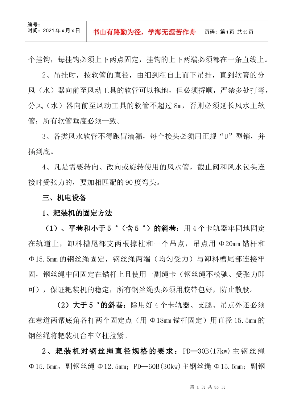 煤矿井下质量标准化精品工程标准_第2页