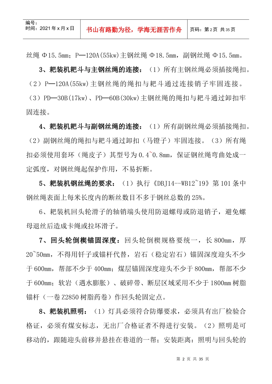 煤矿井下质量标准化精品工程标准_第3页