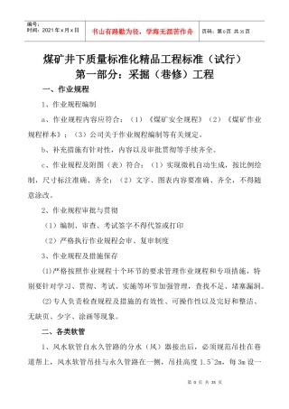 煤矿井下质量标准化精品工程标准