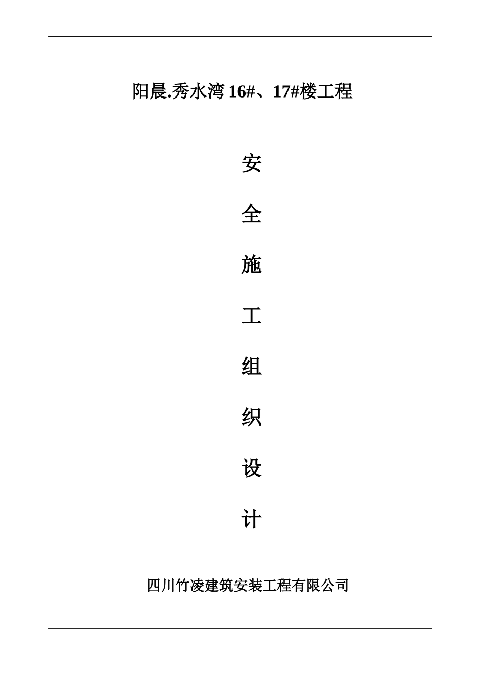 某楼工程安全施工组织设计_第1页
