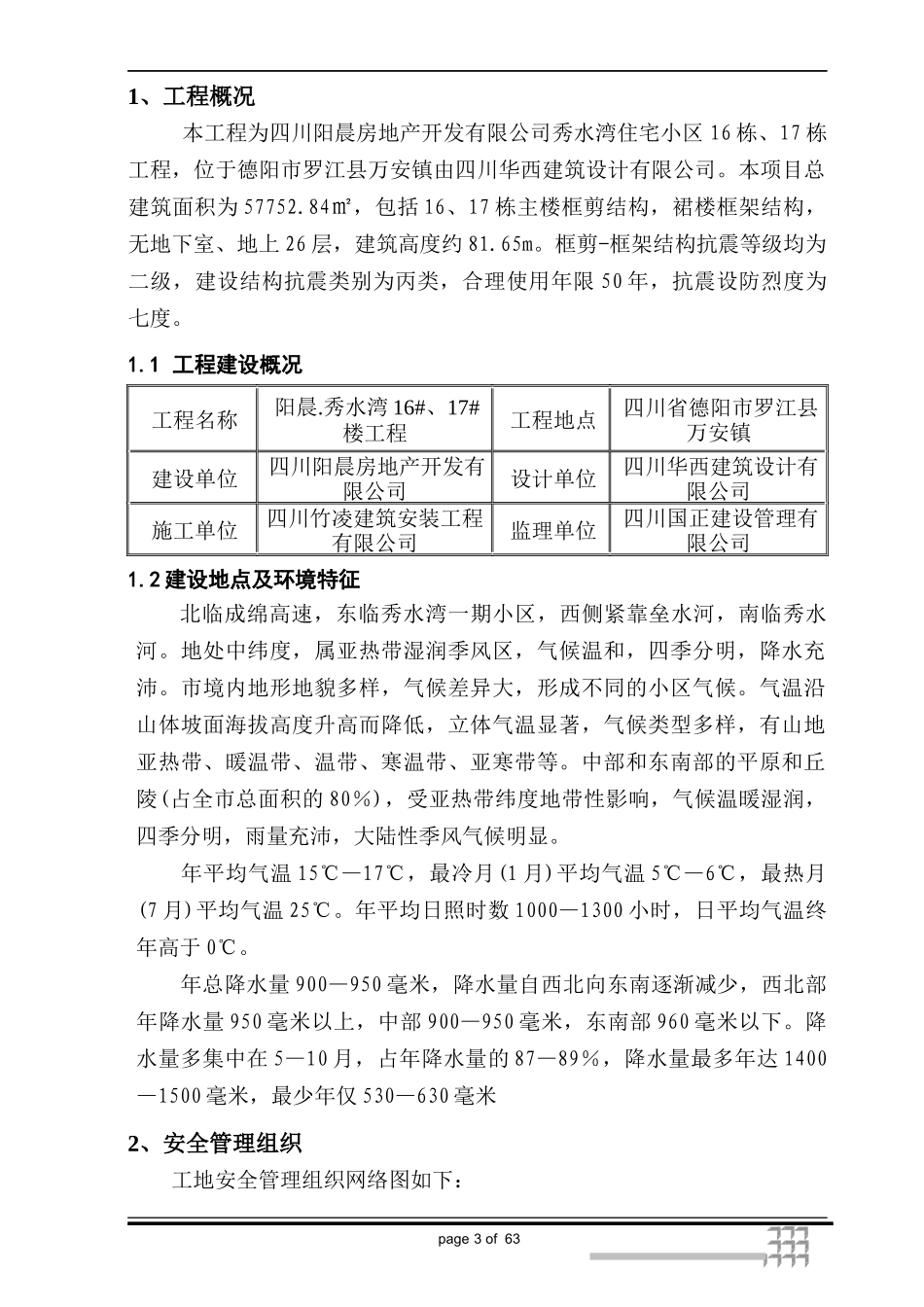 某楼工程安全施工组织设计_第3页