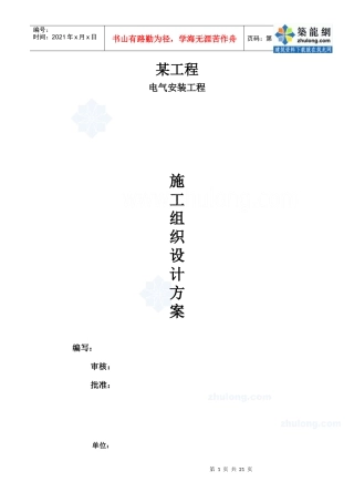 某18层商住楼电气施工方案_secret