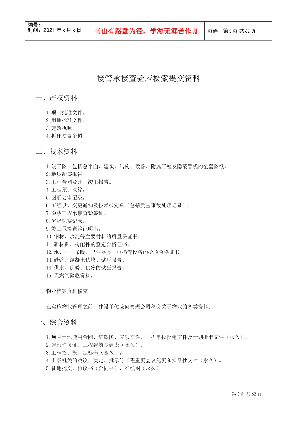 物业承接查验手册(DOC67页)_第3页