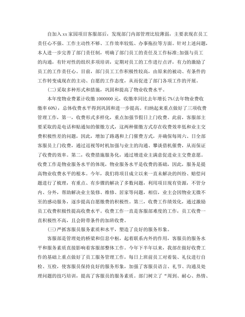 物业前台接待工作计划 _第3页