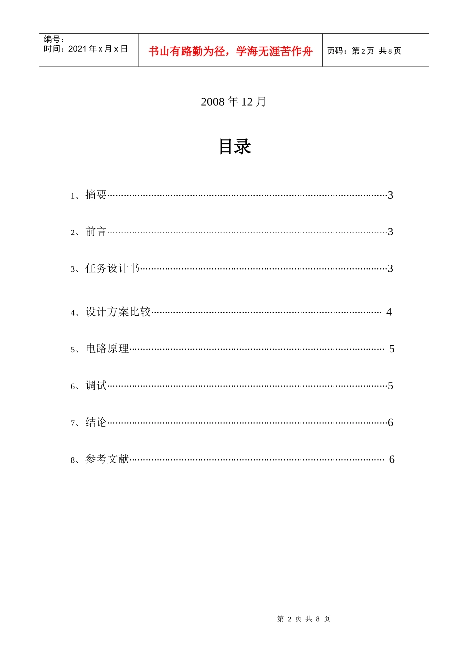 武汉理工大学 模拟电子技术课程设计_第2页