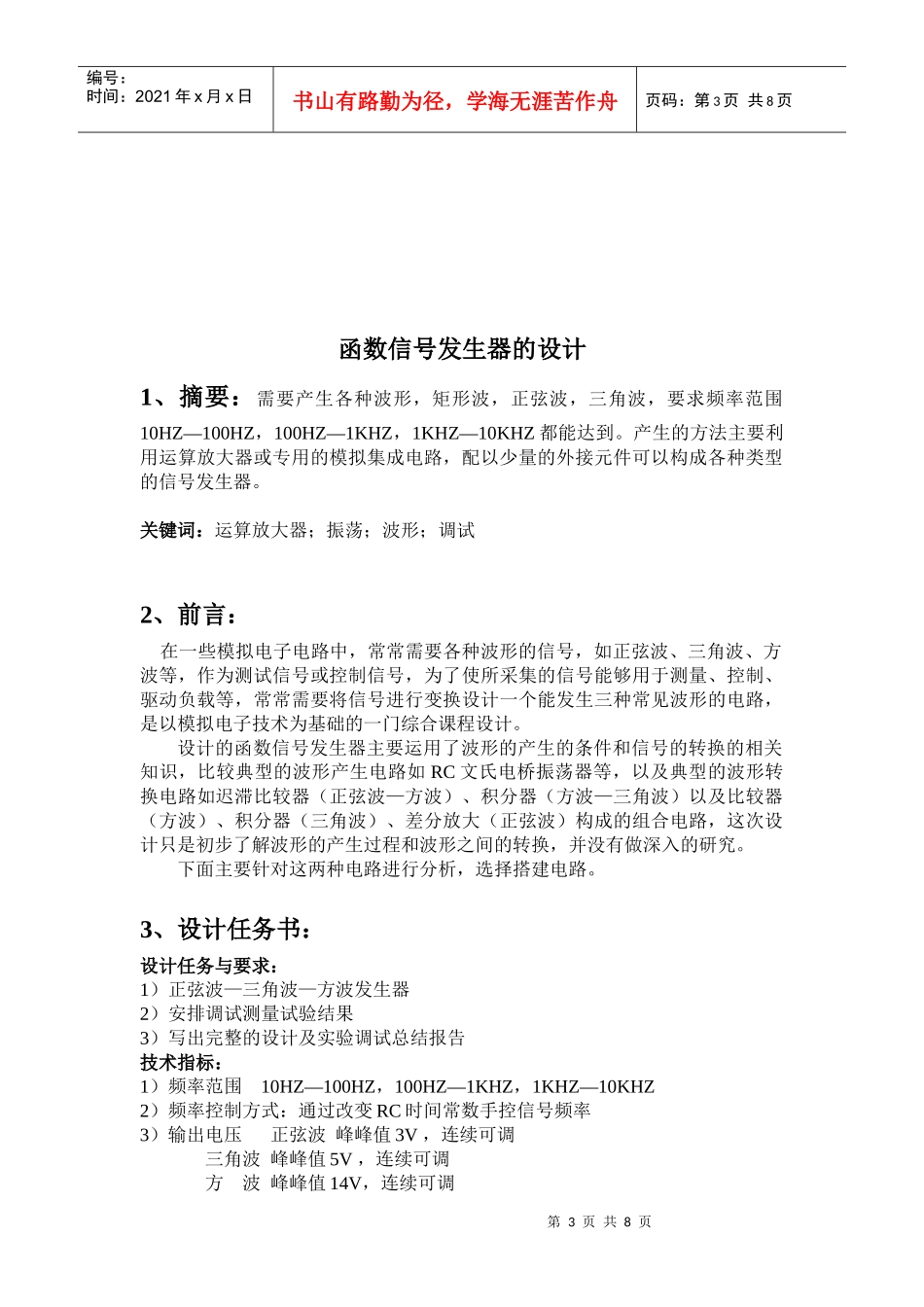 武汉理工大学 模拟电子技术课程设计_第3页