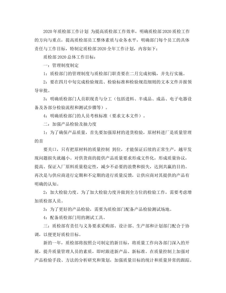 质检部门工作计划范文3篇 _第3页
