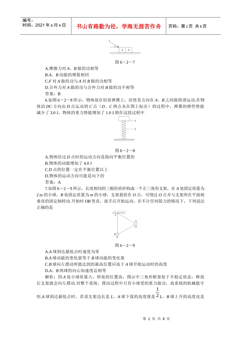 物理某某年高考第一轮复习物理机械能守恒定律_第2页