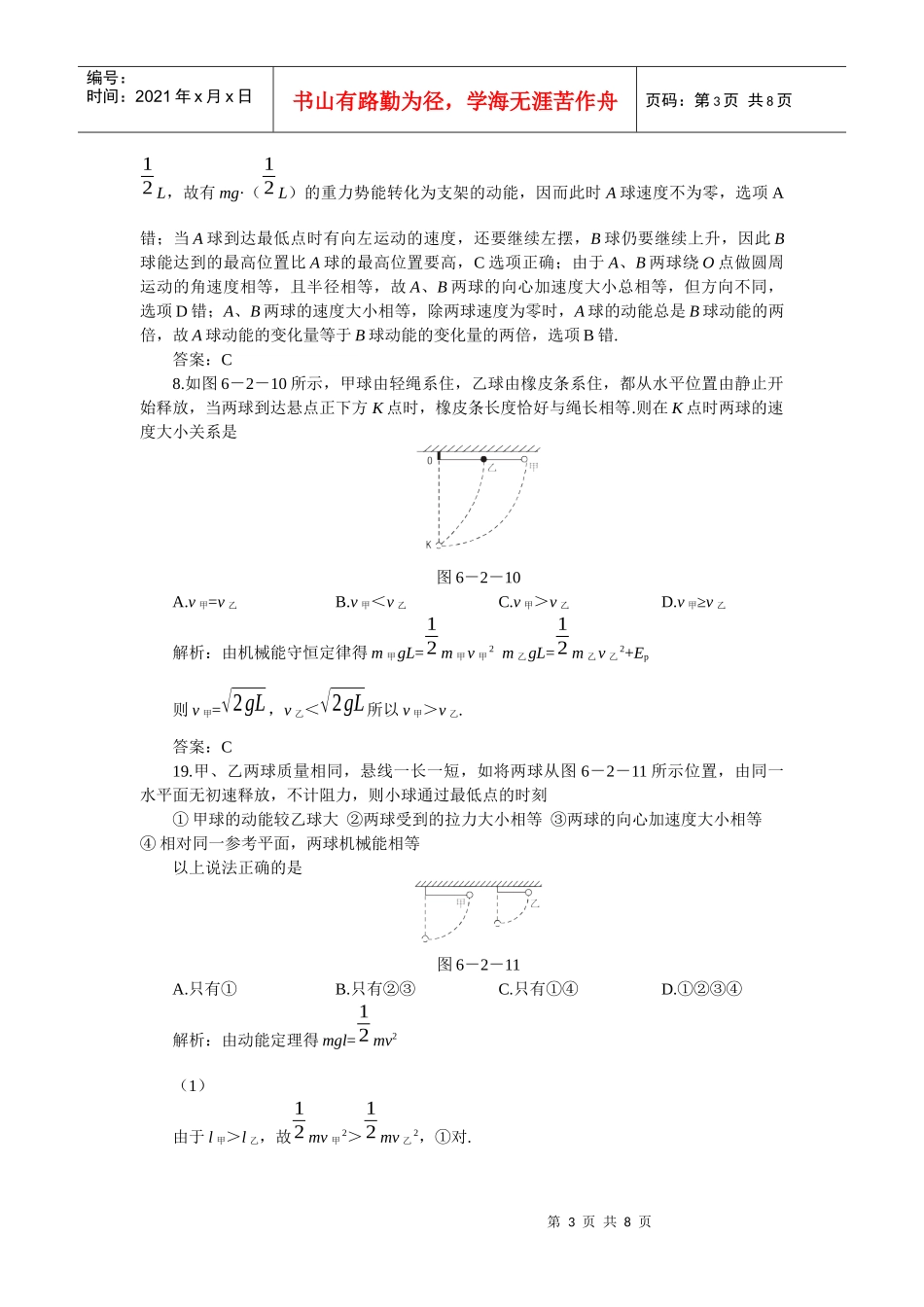 物理某某年高考第一轮复习物理机械能守恒定律_第3页