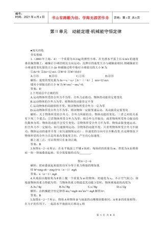 物理某某年高考第一轮复习物理机械能守恒定律