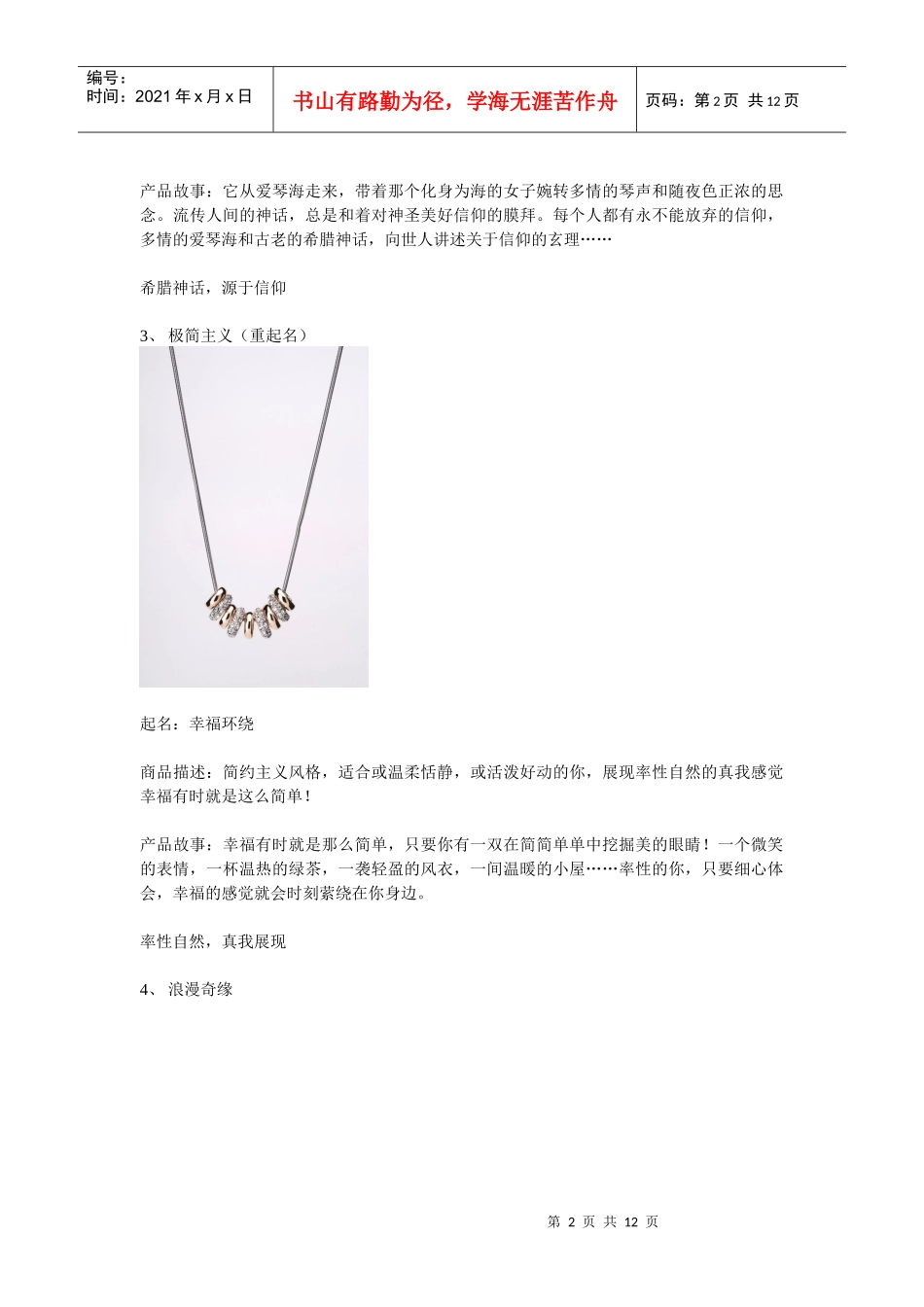 珠宝行业产品故事讲述案_第2页