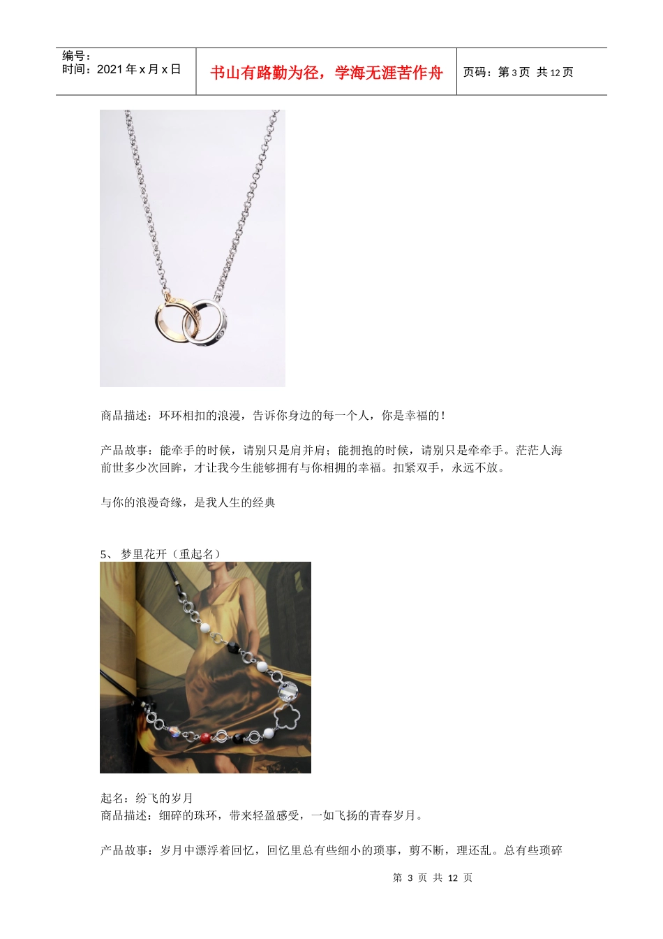 珠宝行业产品故事讲述案_第3页