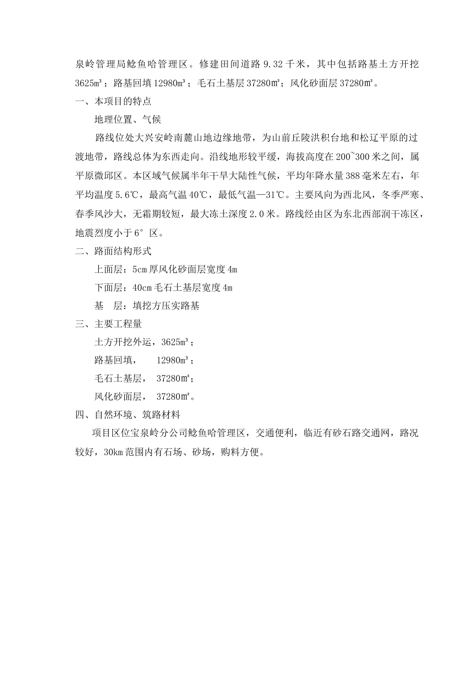 某公司田间道路工程施工组织设计_第2页