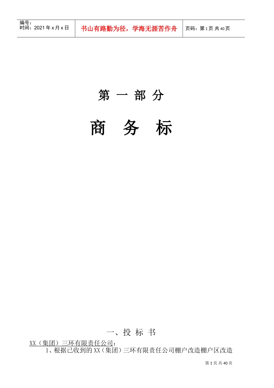 某棚户区改造工程室外电力电缆施工方案(DOC48页)_第1页