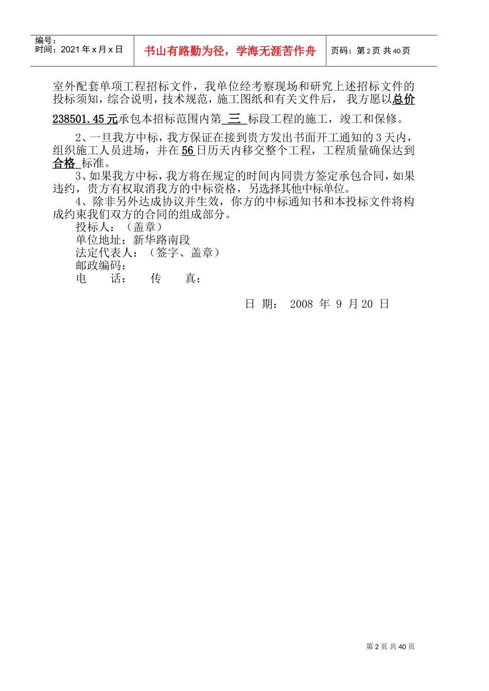 某棚户区改造工程室外电力电缆施工方案(DOC48页)_第2页