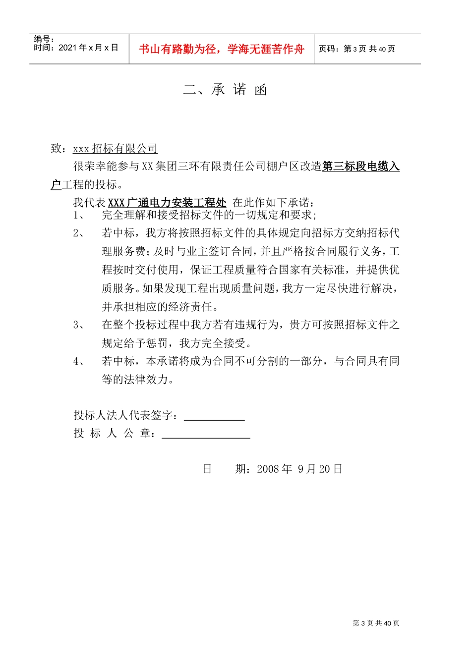 某棚户区改造工程室外电力电缆施工方案(DOC48页)_第3页