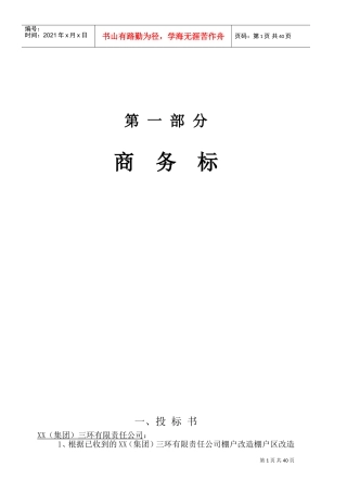 某棚户区改造工程室外电力电缆施工方案(DOC48页)