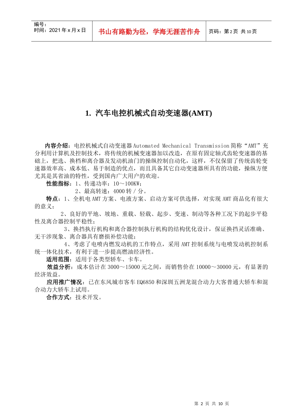 汽车电控机械式自动变速器(AMT)_第2页