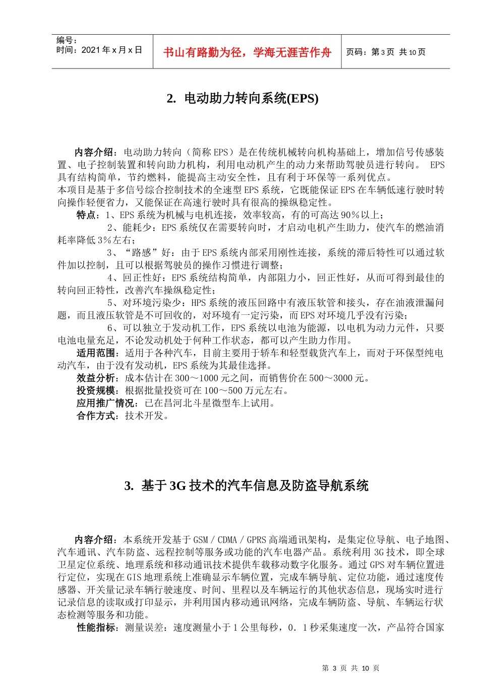 汽车电控机械式自动变速器(AMT)_第3页