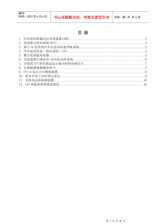汽车电控机械式自动变速器(AMT)