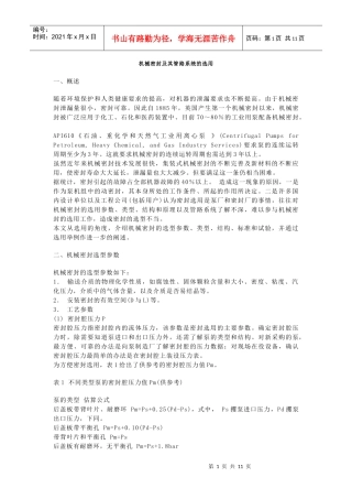 机械密封及其管路系统的选用