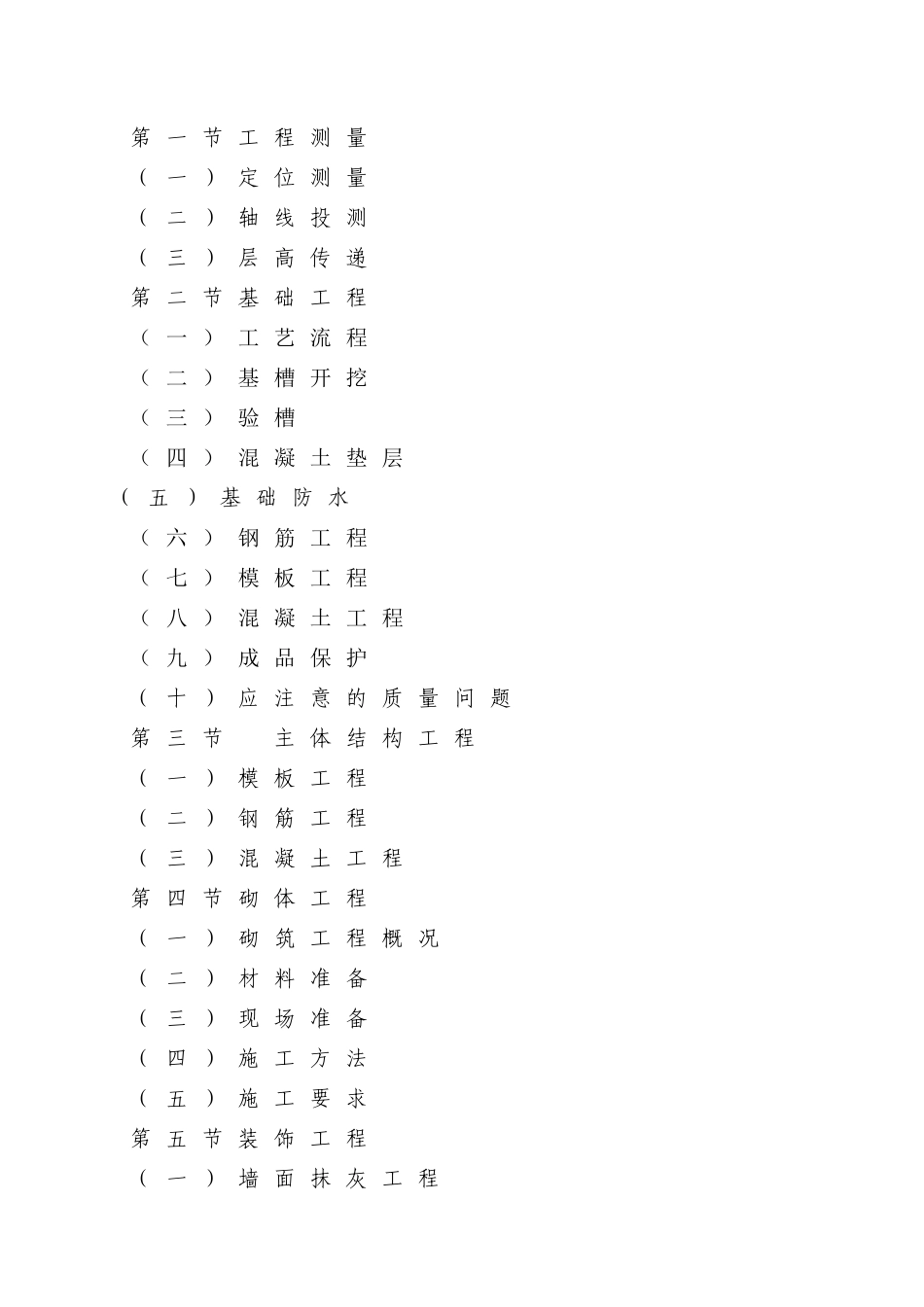 某开发区供水工程施工组织设计_第2页