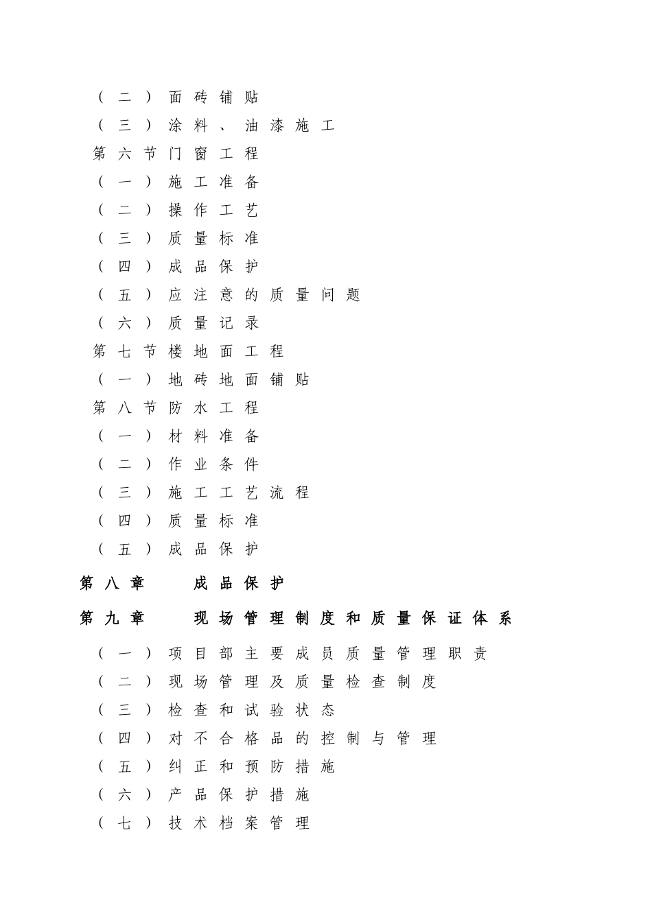 某开发区供水工程施工组织设计_第3页