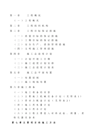 某开发区供水工程施工组织设计
