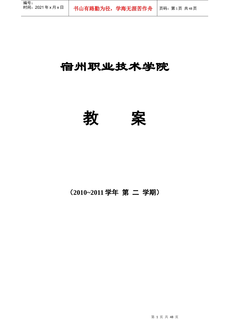 汽车发动机构造与维修电子教案_第1页