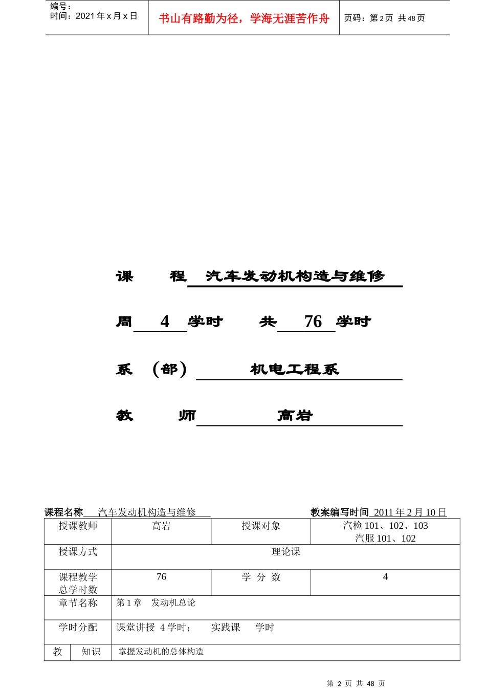 汽车发动机构造与维修电子教案_第2页