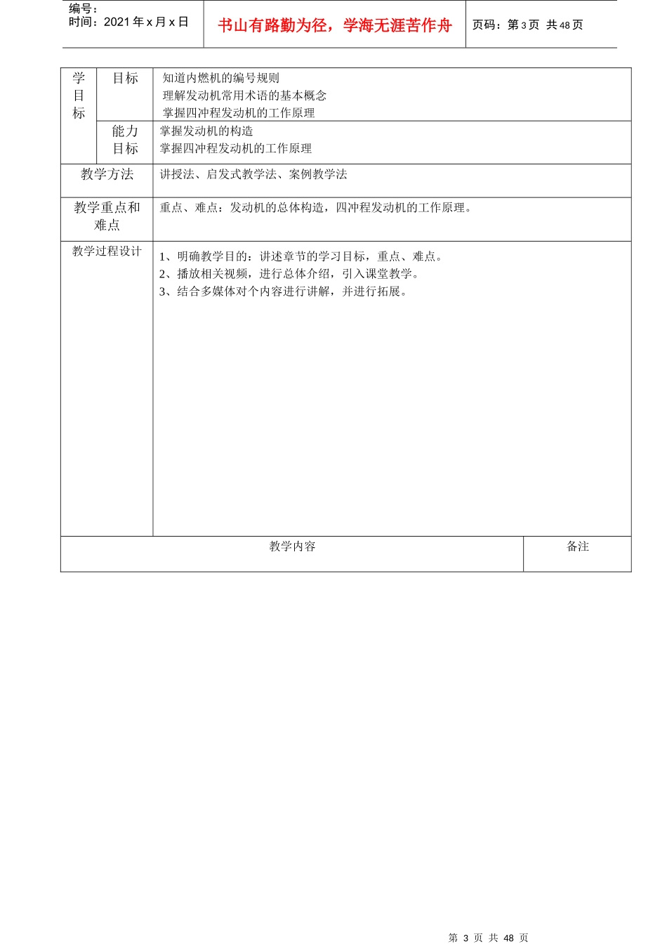 汽车发动机构造与维修电子教案_第3页