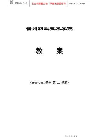 汽车发动机构造与维修电子教案