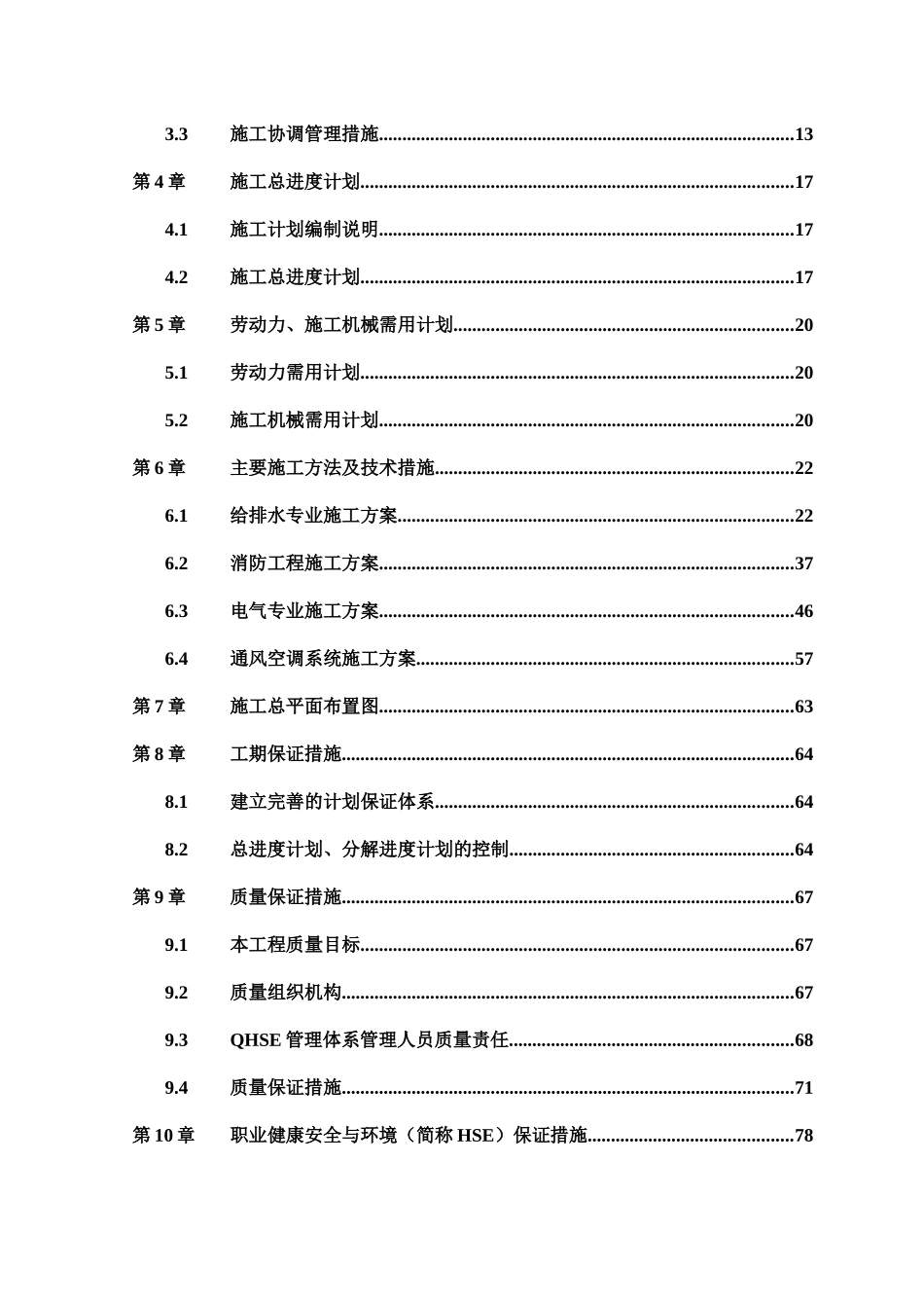某住宅发展项目机电分包工程施工组织设计_第3页