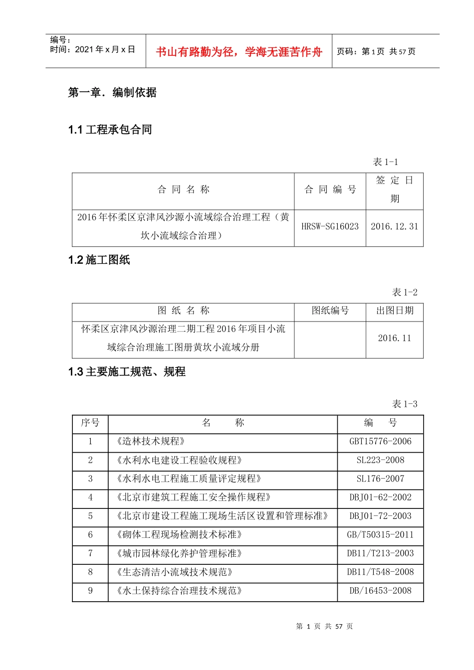某小流域综合治理工程施工组织设计_第3页