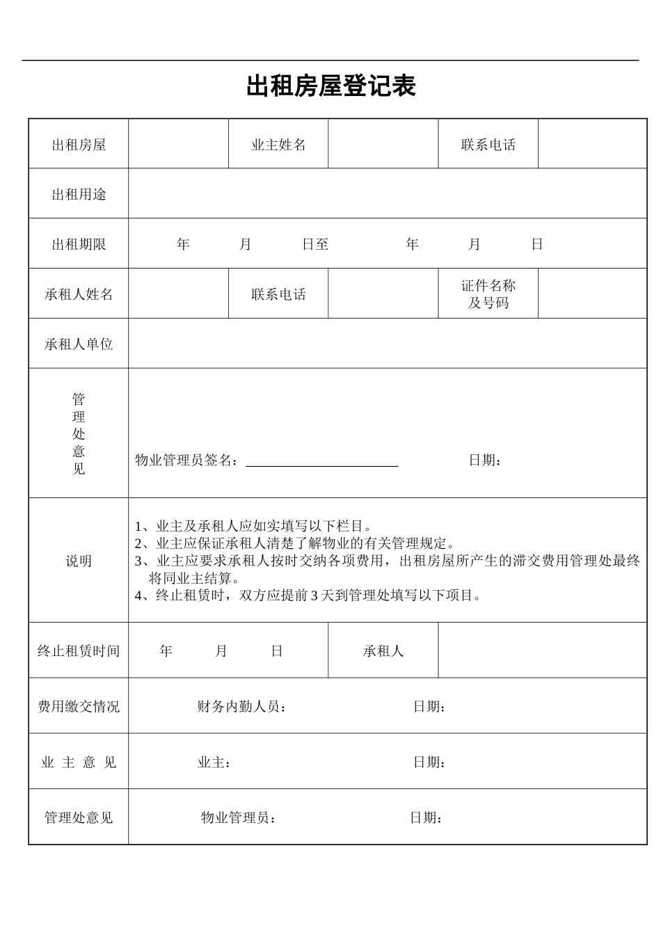 物业管理公司表格范本_第2页