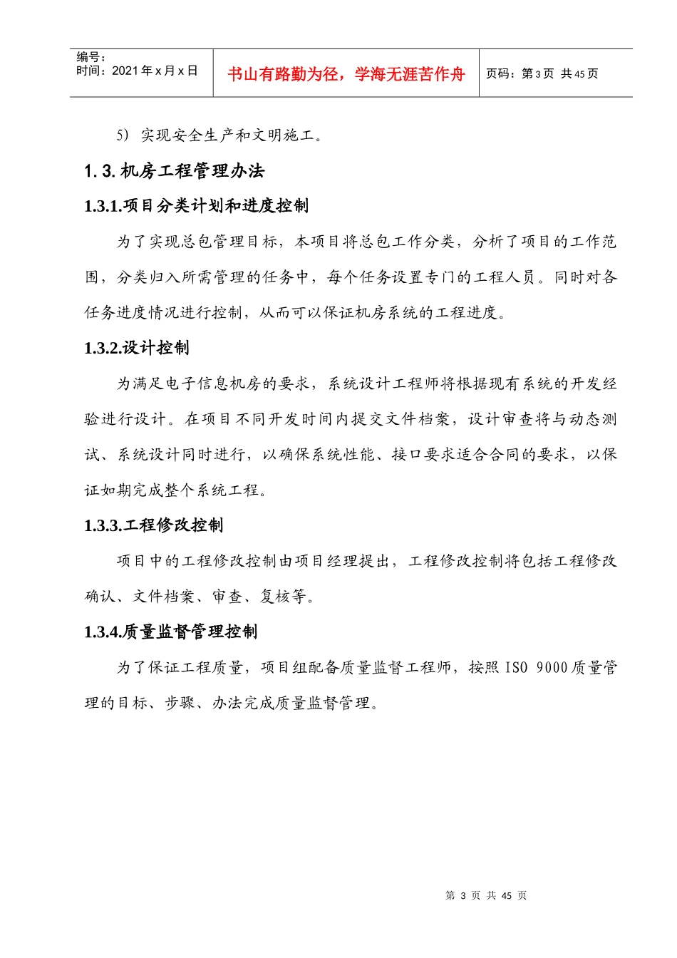 某信息机房工程施工组织方案设计_第3页