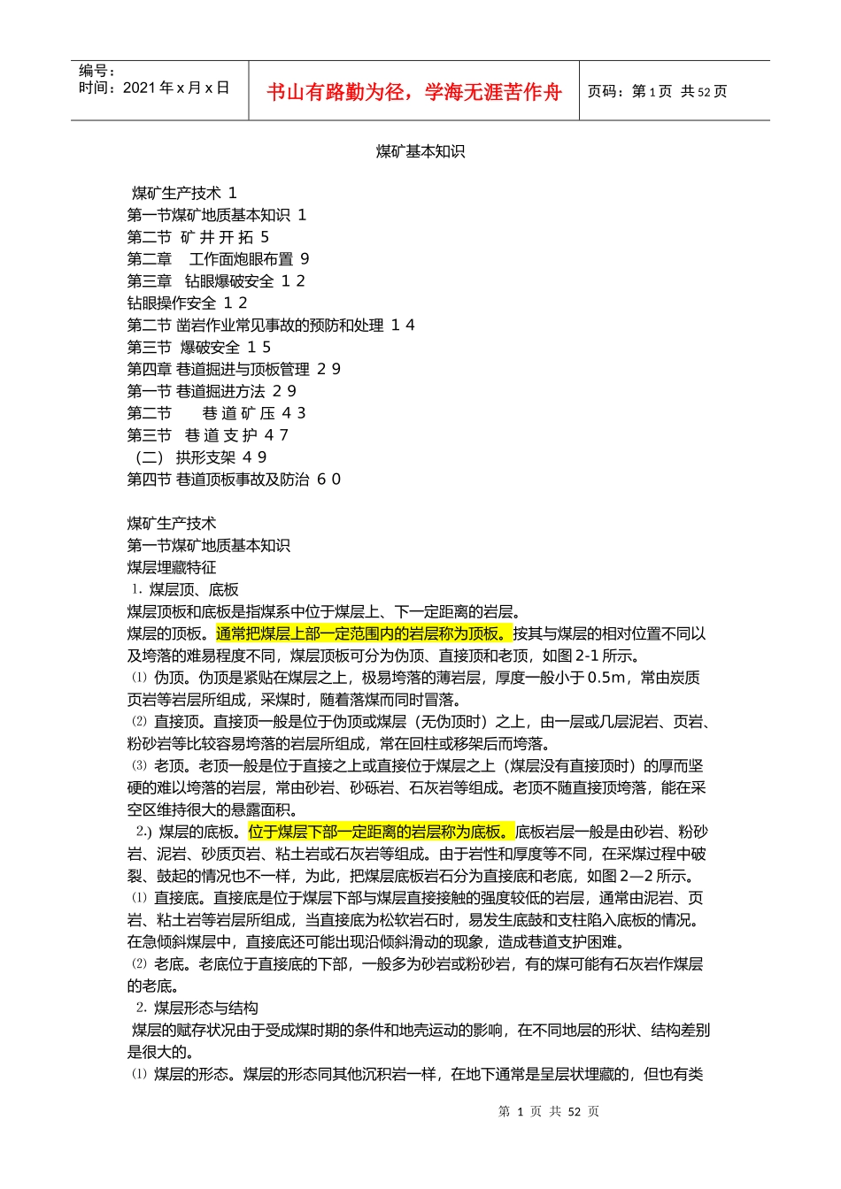 煤矿基本知识范本_第1页
