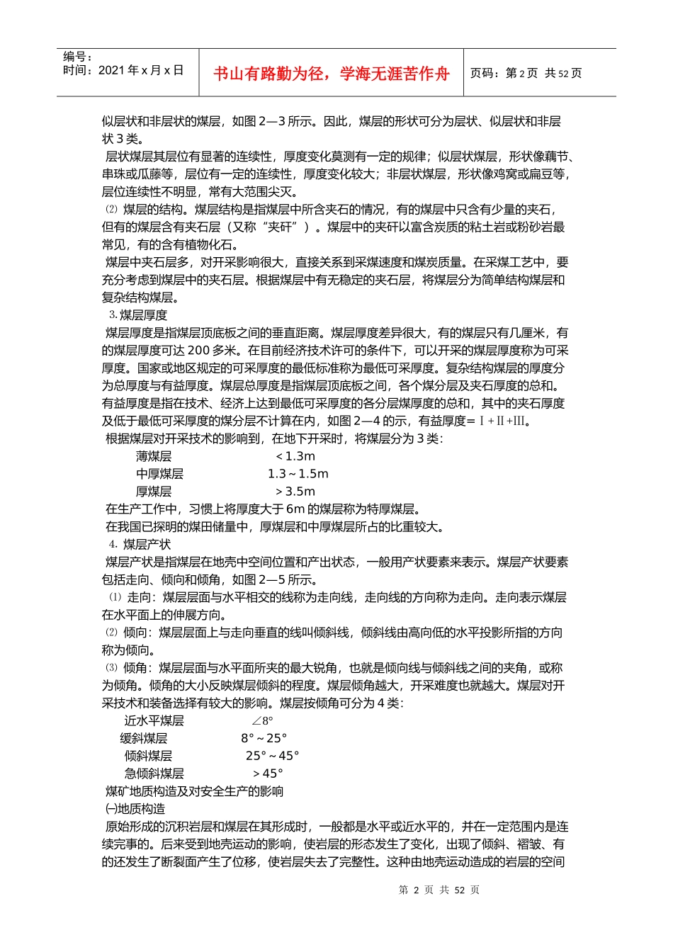 煤矿基本知识范本_第2页