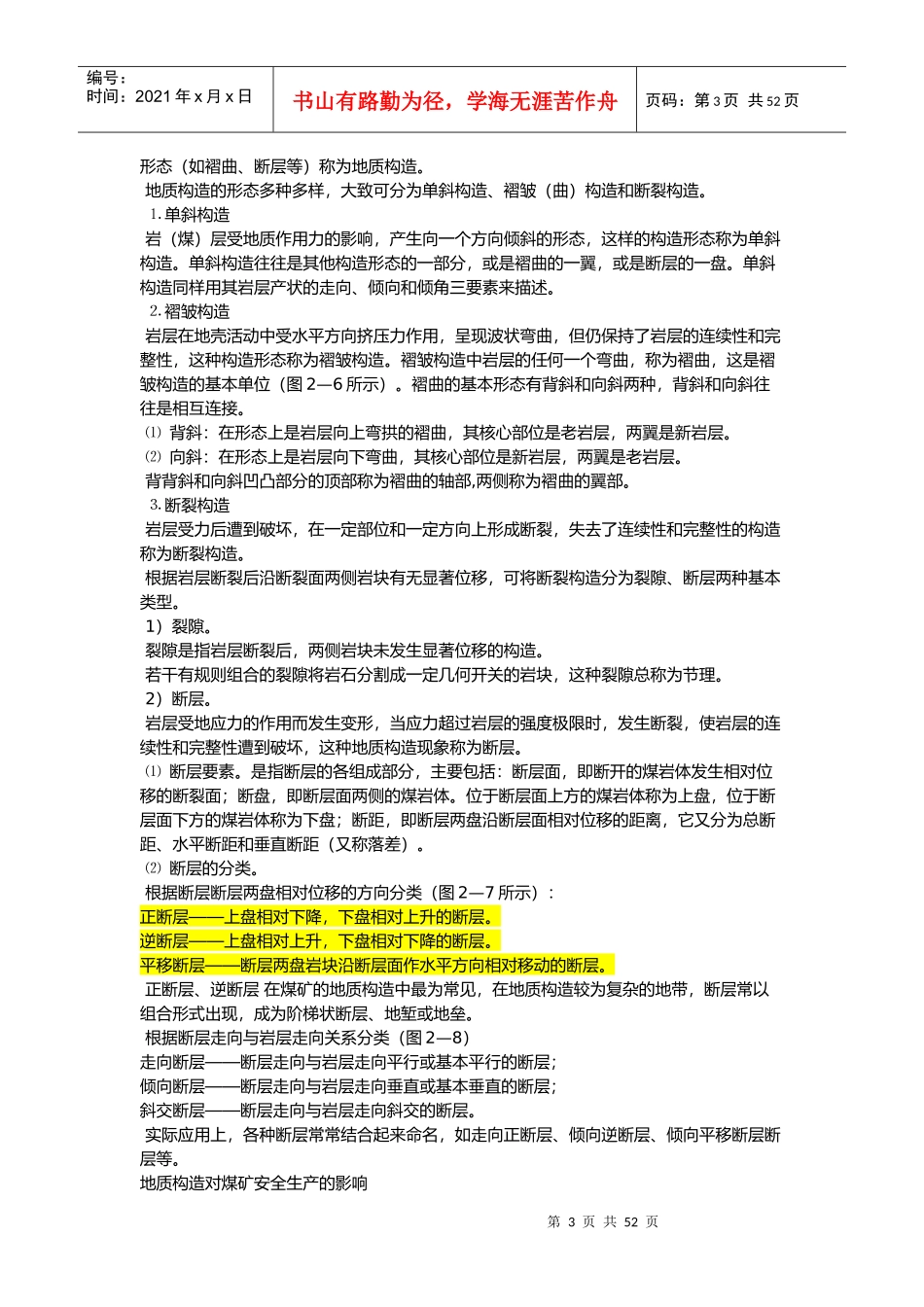 煤矿基本知识范本_第3页