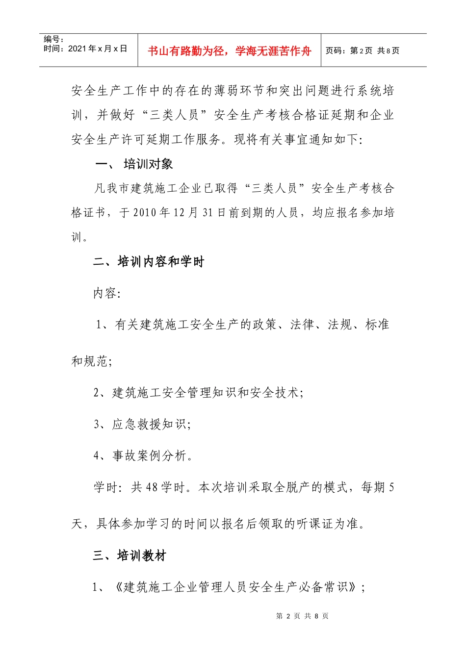 深圳市施工安全监督站_第2页