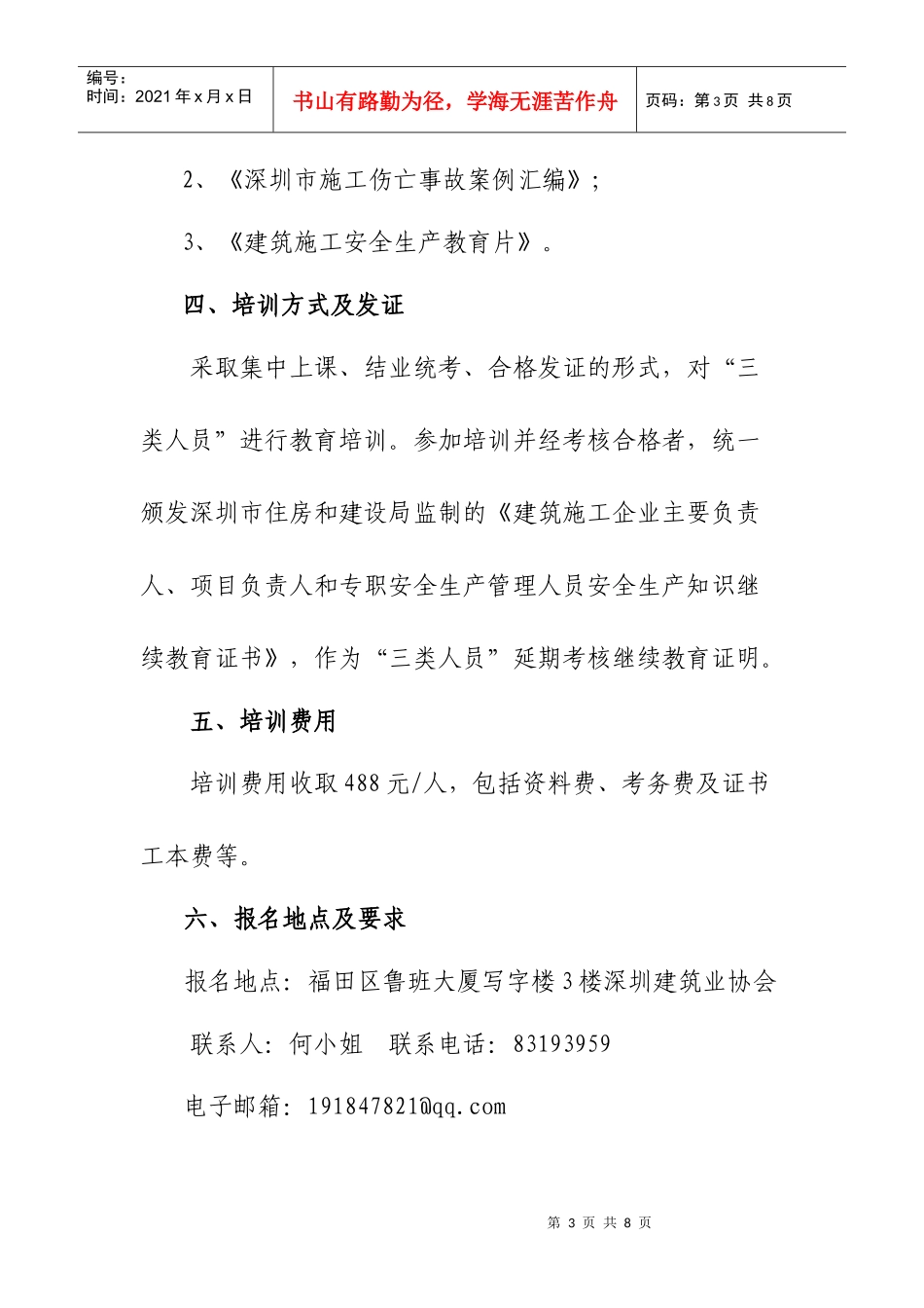 深圳市施工安全监督站_第3页