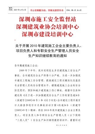 深圳市施工安全监督站