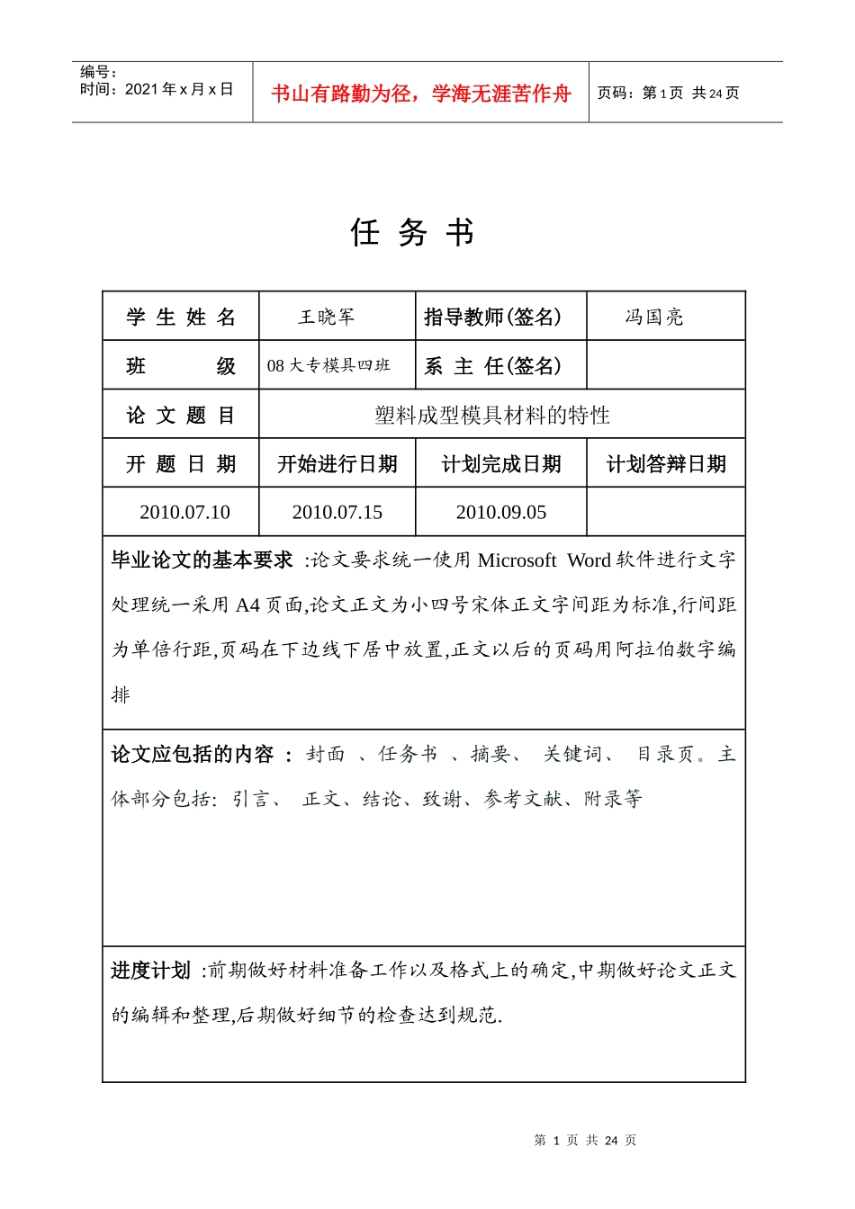 毕业设计塑料模具常用材料的特性_第2页