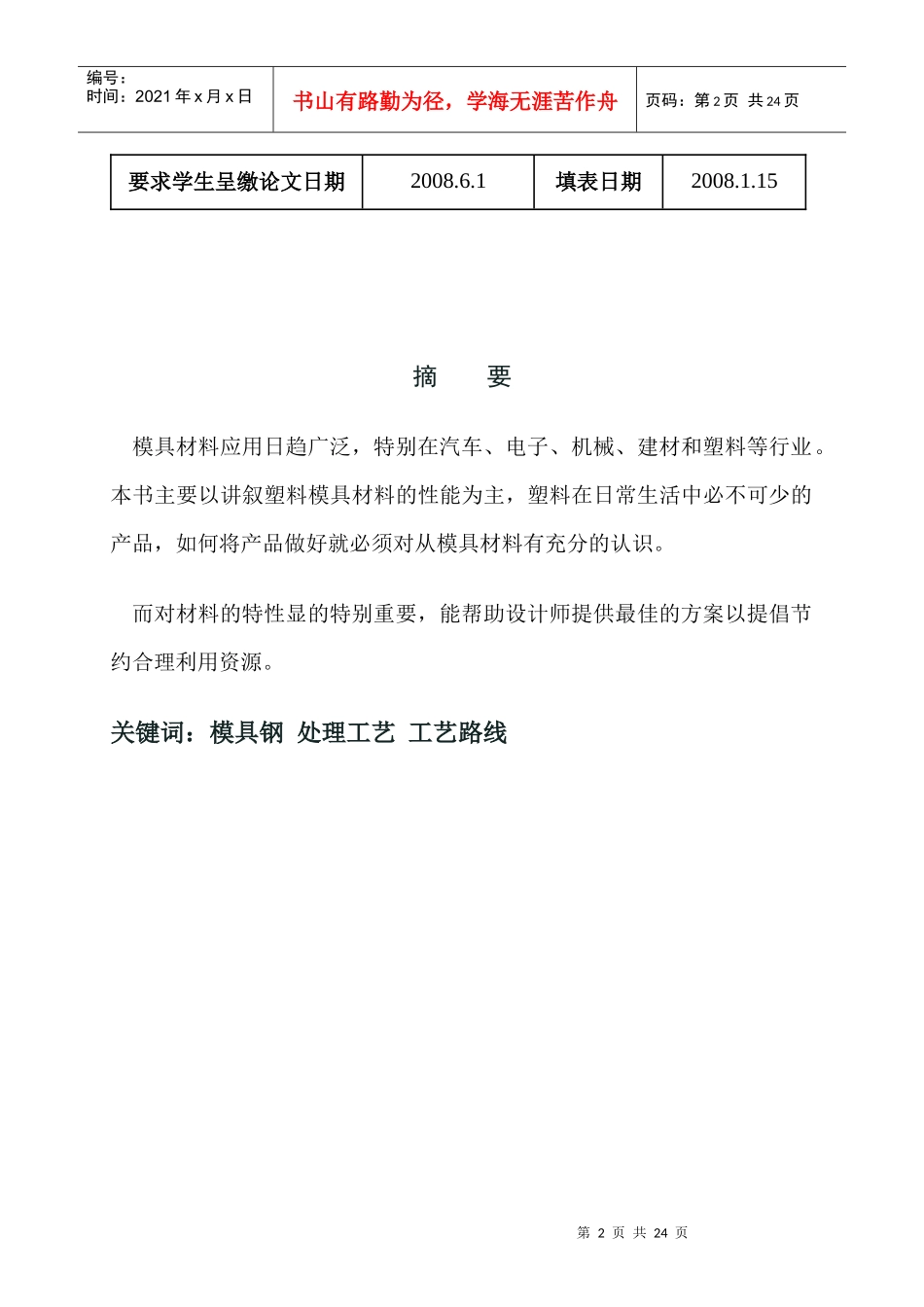 毕业设计塑料模具常用材料的特性_第3页